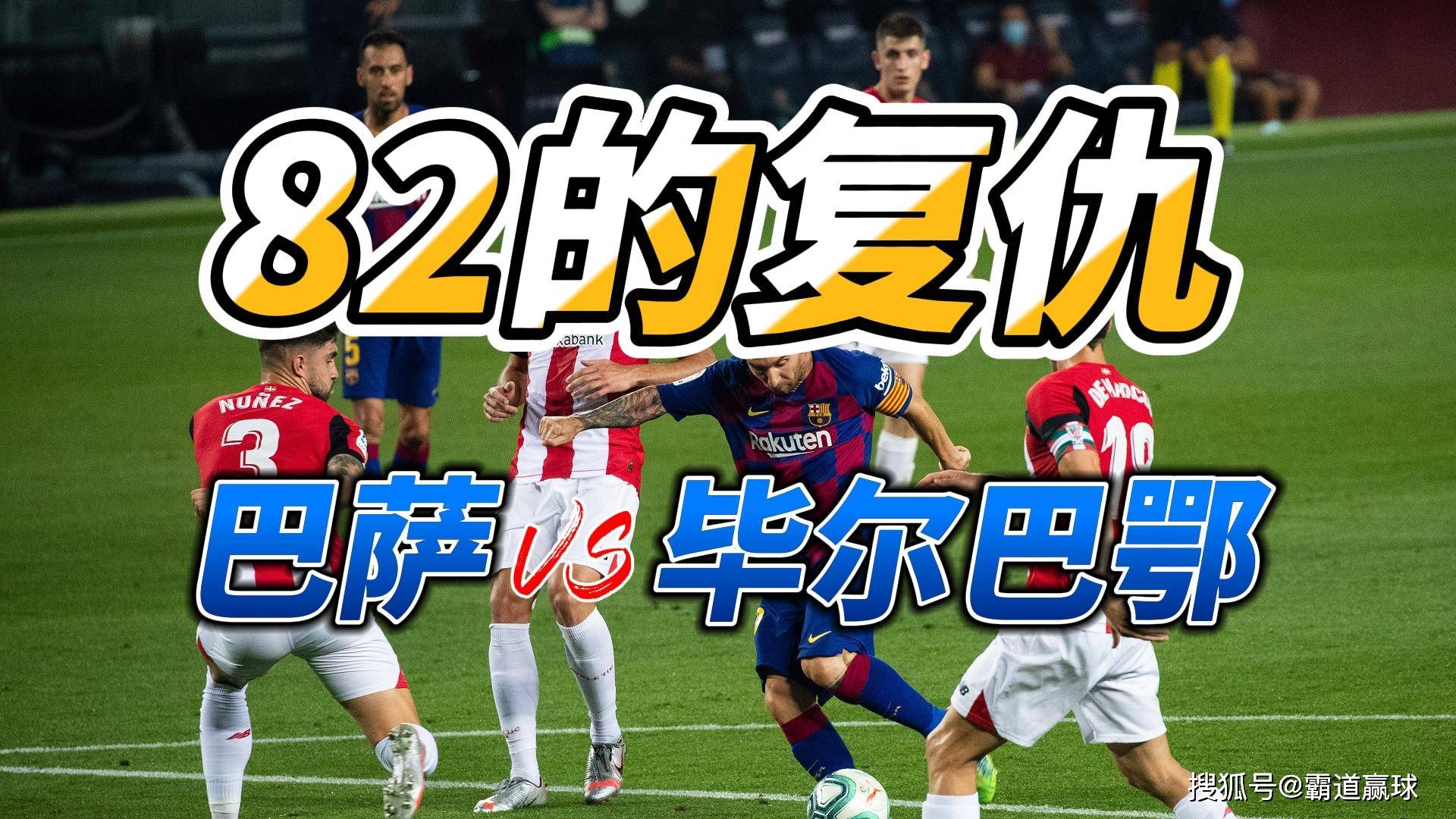 巴萨主场迎战毕尔巴鄂,备受期待的一场对决的简单介绍 巴萨主场迎战毕尔巴鄂,备受期待的一场对决的简单介绍